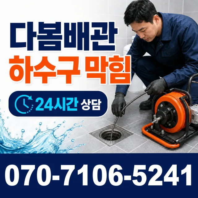 전북 순창군 인계면 동촌길 배수구막힘 상담 이미지 2