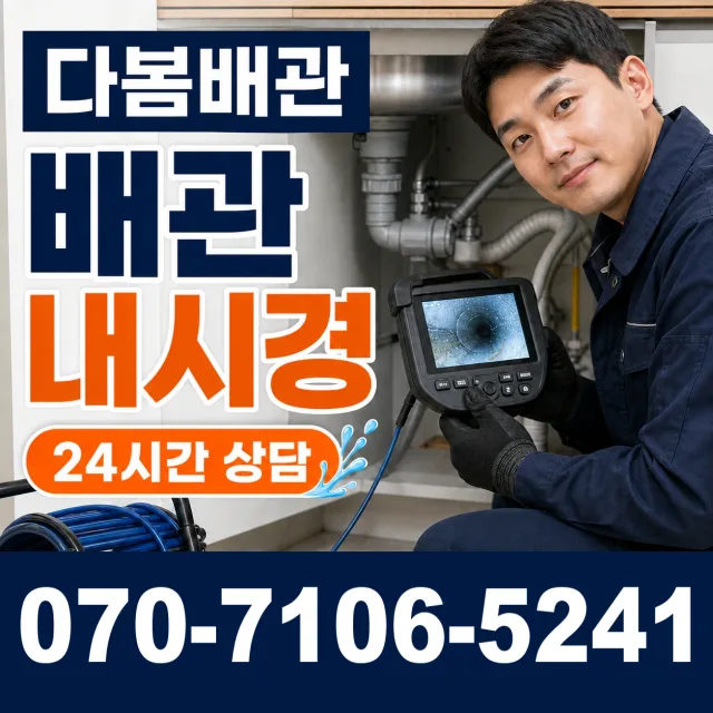 전북 순창군 인계면 동촌길 배수구막힘 상담 이미지 3