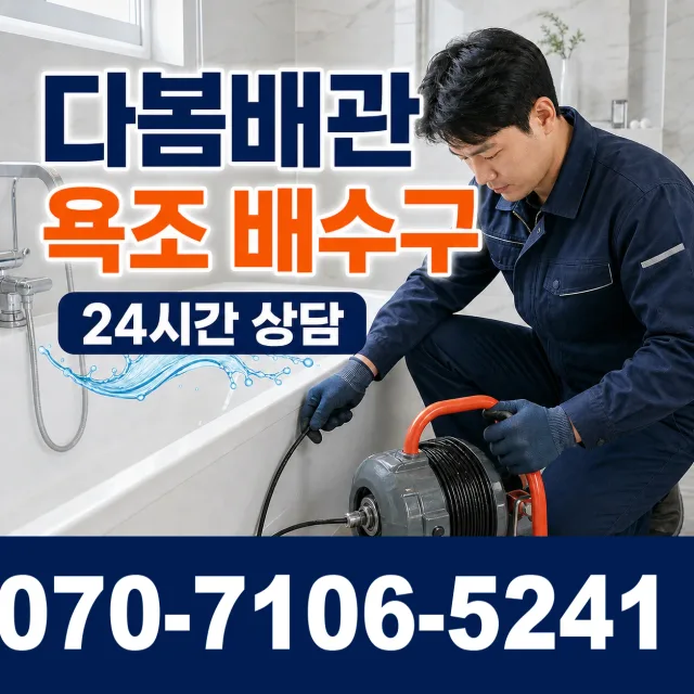 전북 순창군 인계면 동촌길 배수구막힘 상담 이미지 6