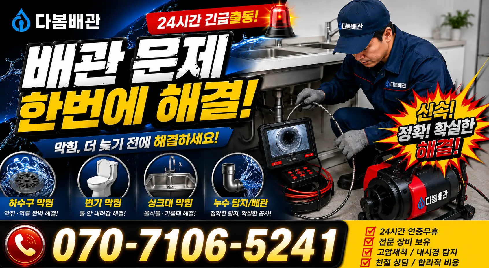 전북 순창군 인계면 동촌길 배수구막힘 24시간 긴급출동 상담 안내